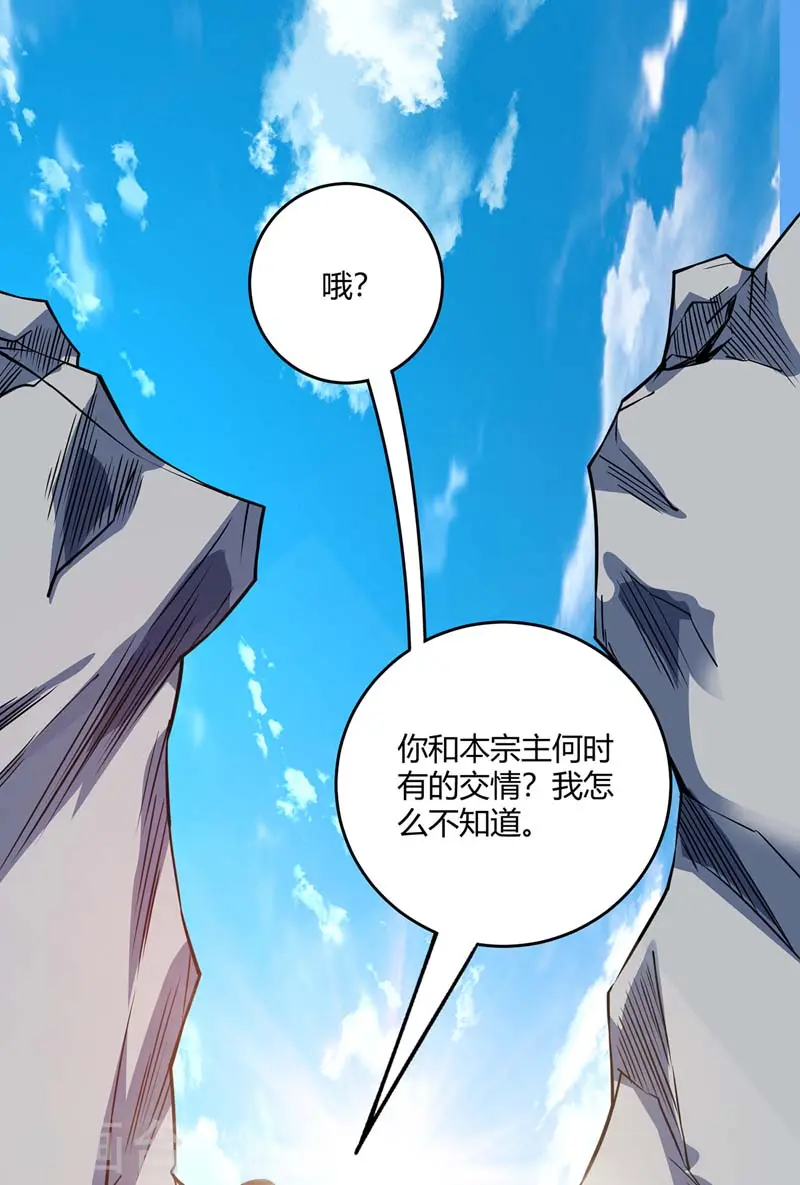 第100话 宗主现身 第27页