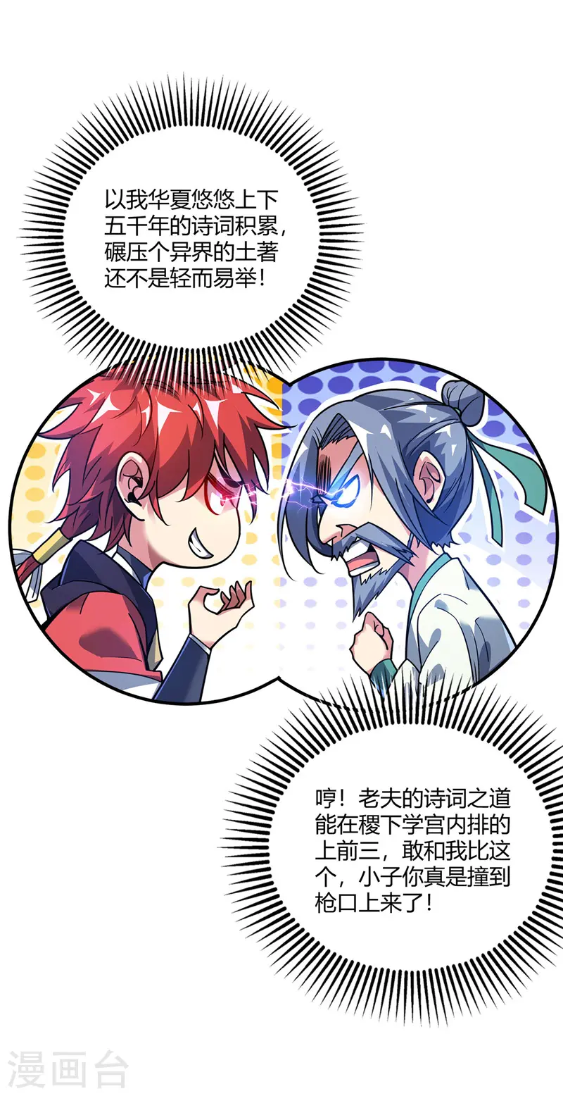 第96话 酒后凉州词 第3页