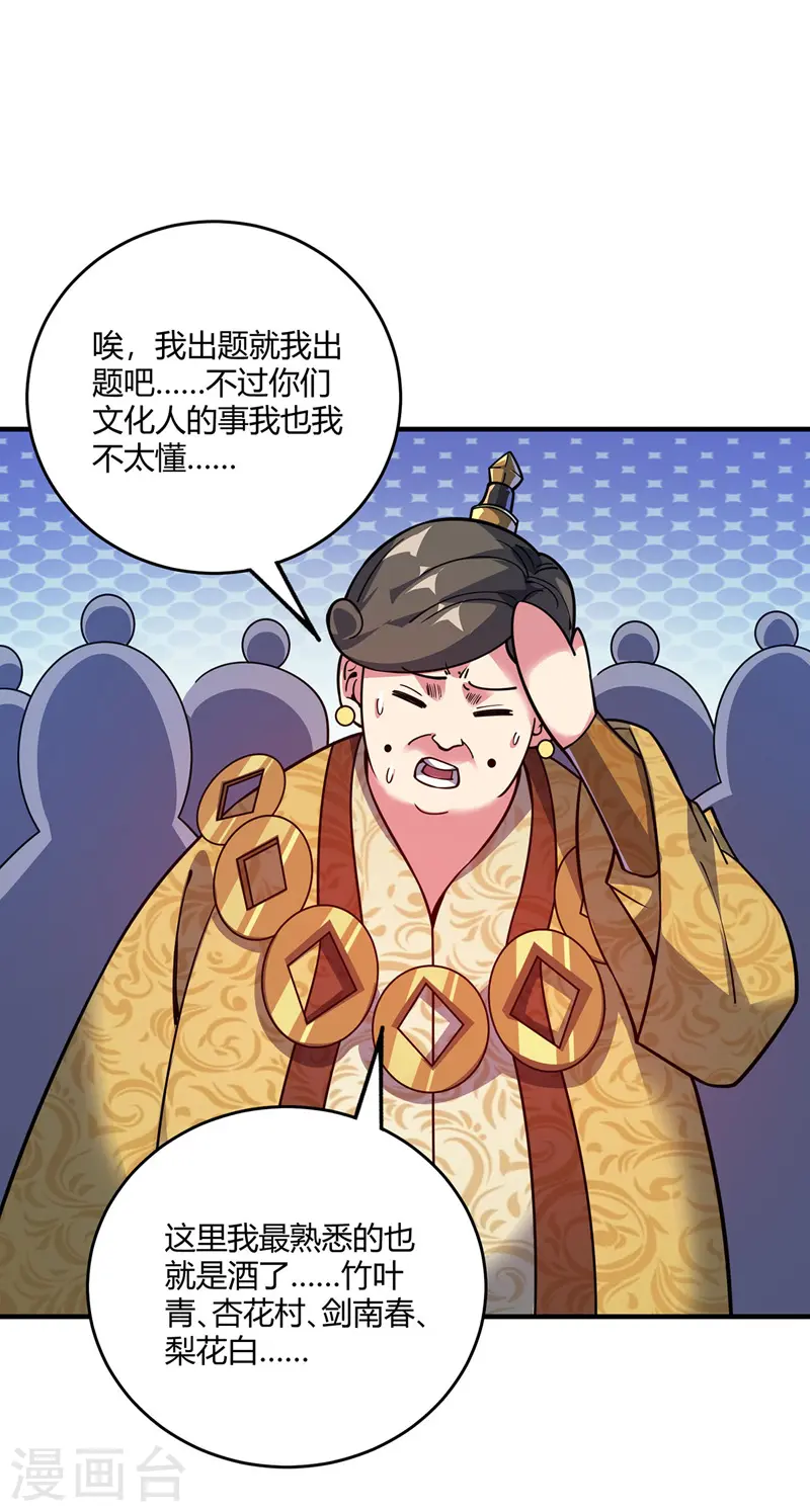 第96话 酒后凉州词 第7页