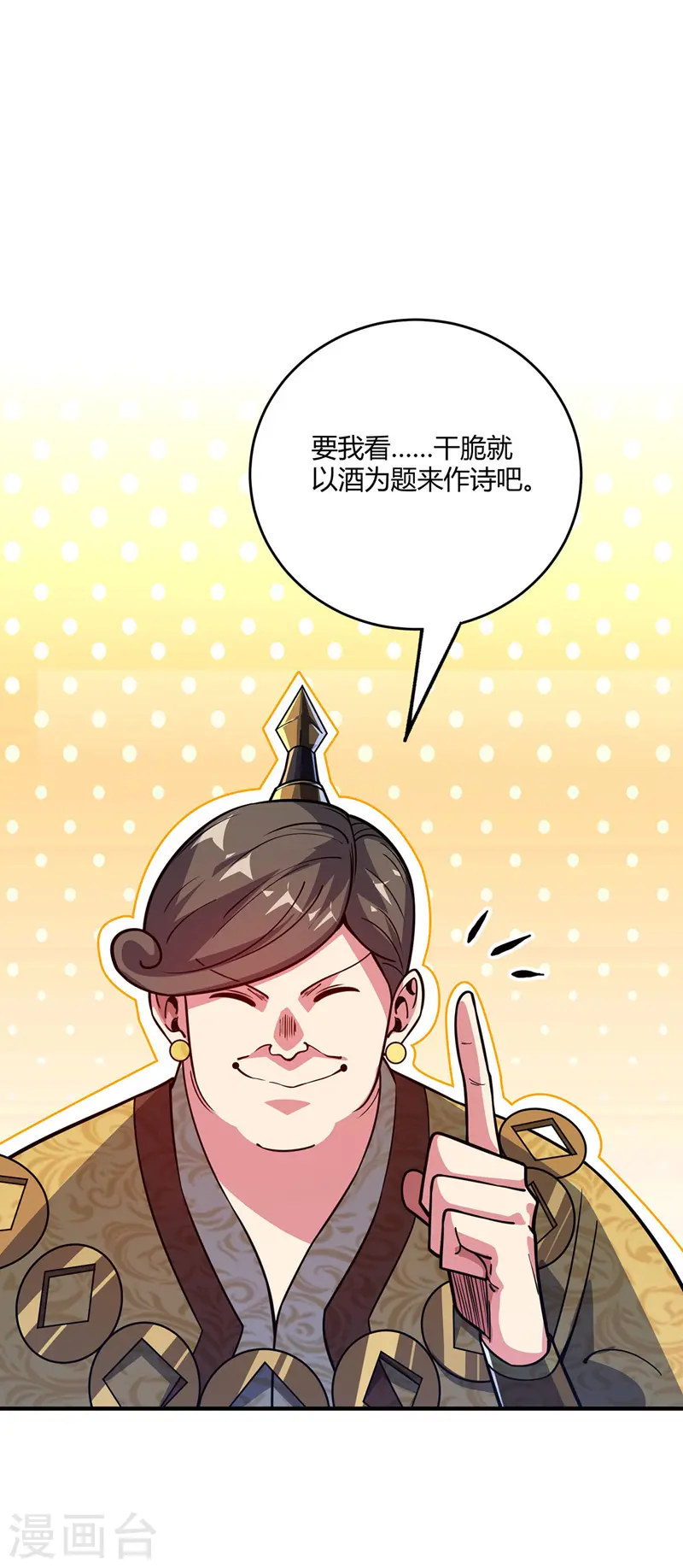 第96话 酒后凉州词 第9页