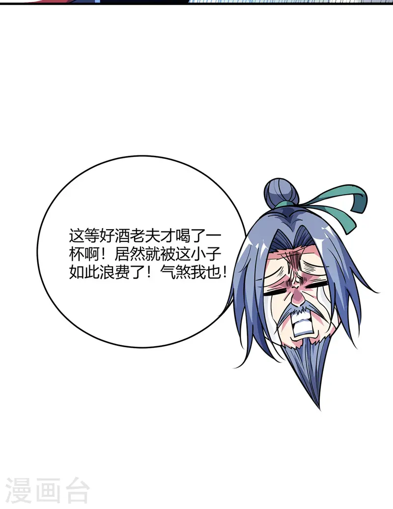 第96话 酒后凉州词 第16页