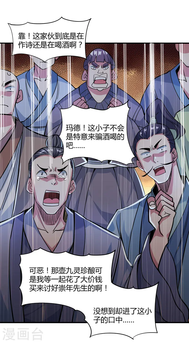 第96话 酒后凉州词 第17页