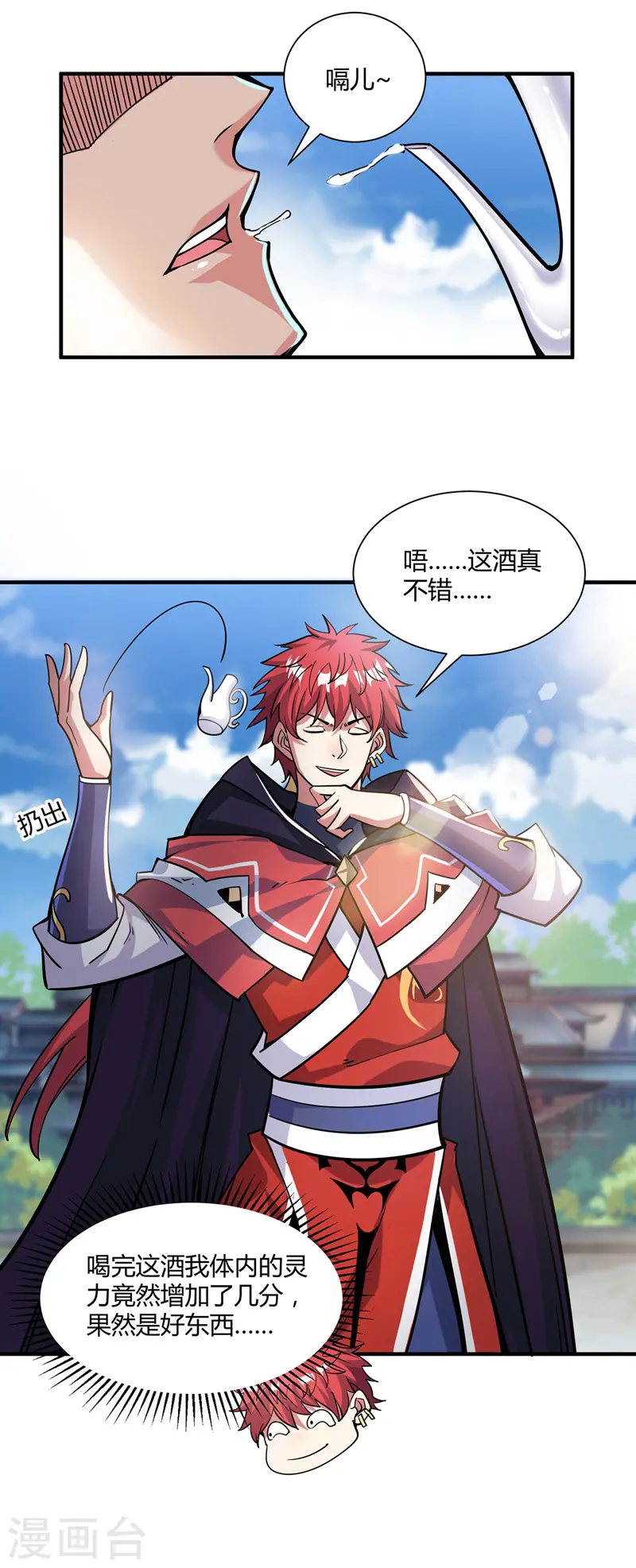 第96话 酒后凉州词 第18页