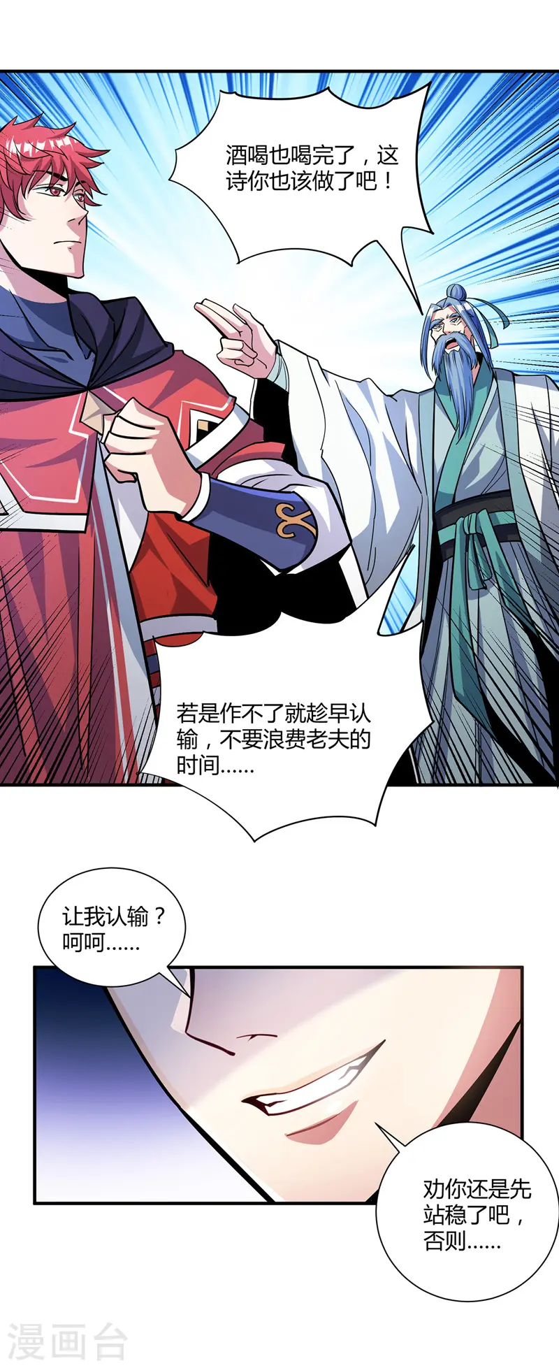 第96话 酒后凉州词 第19页