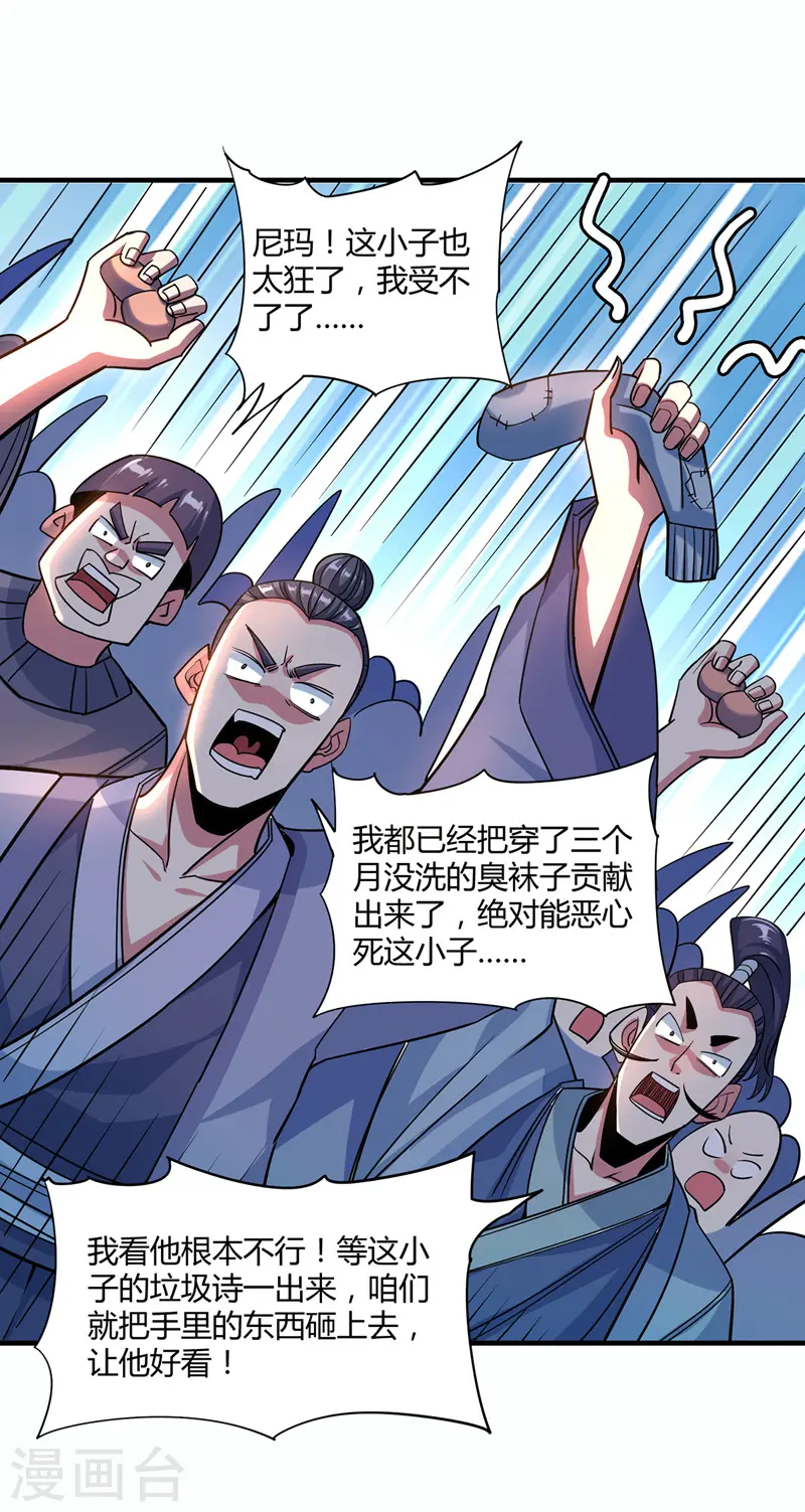 第96话 酒后凉州词 第22页