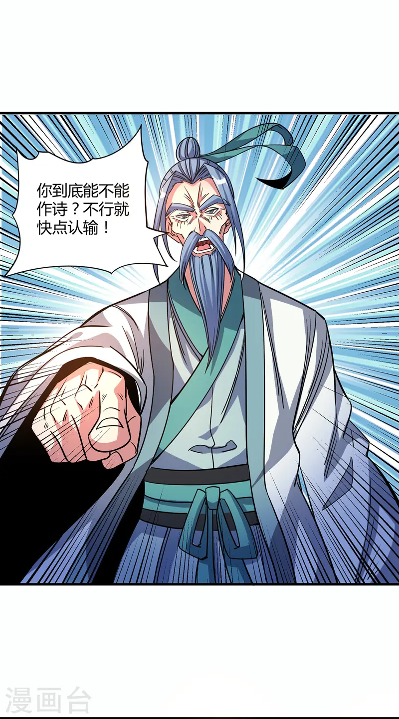 第96话 酒后凉州词 第23页