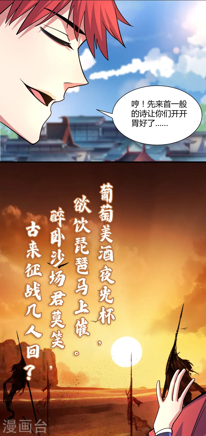 第96话 酒后凉州词 第24页