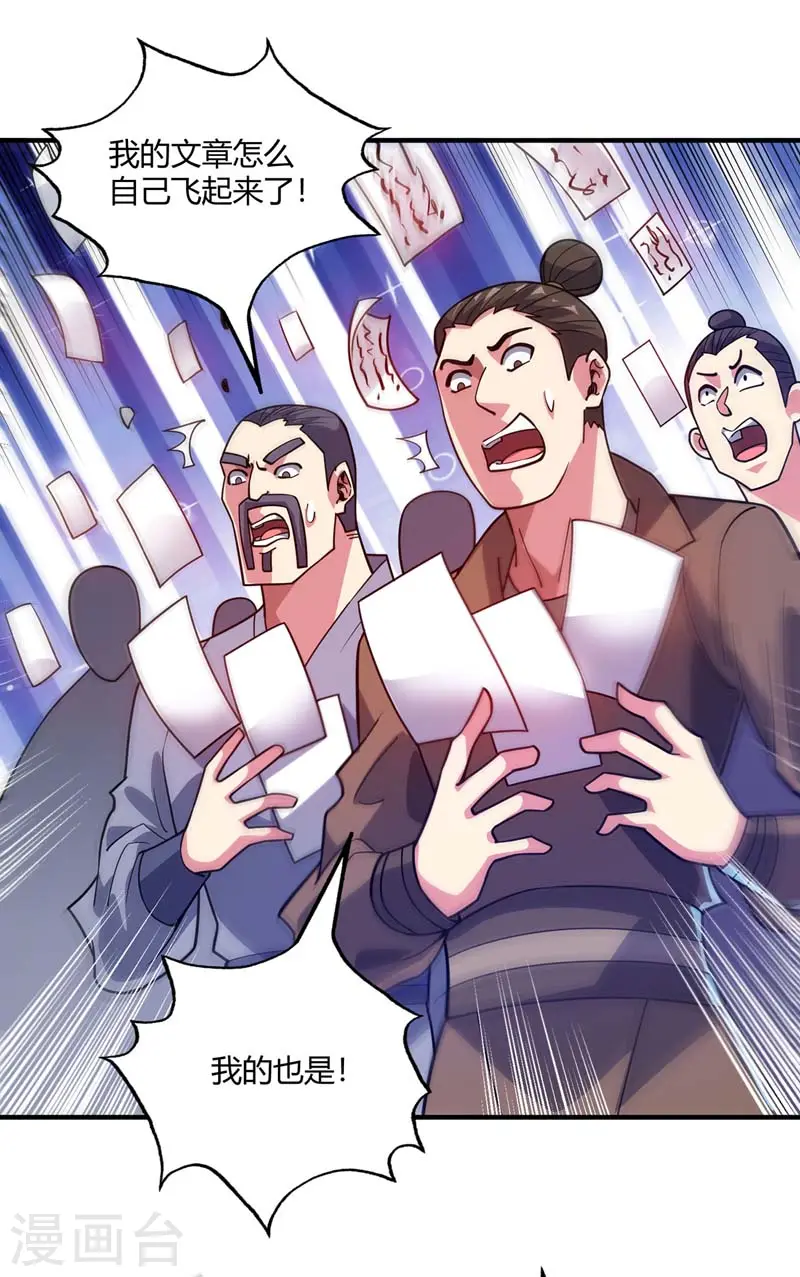 第99话 崇年执礼 第1页