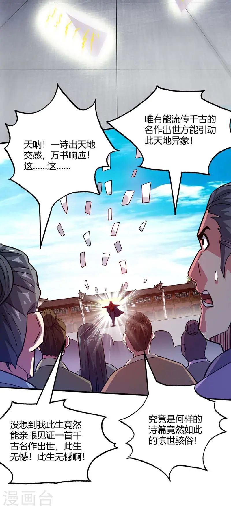 第99话 崇年执礼 第4页