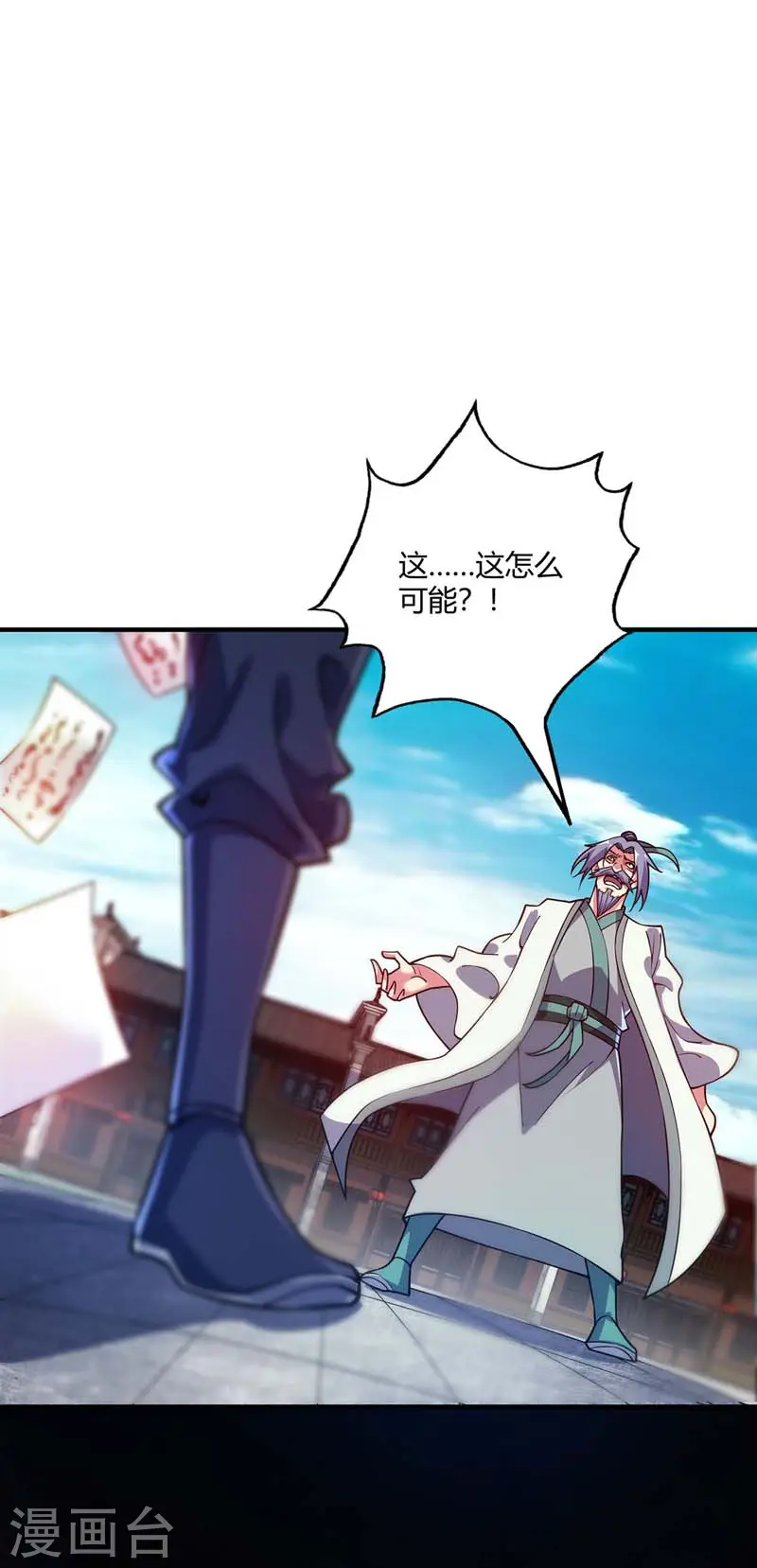 第99话 崇年执礼 第5页