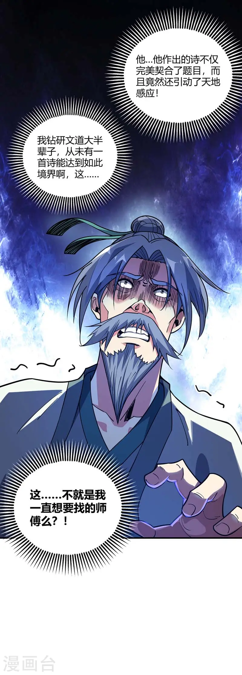 第99话 崇年执礼 第6页