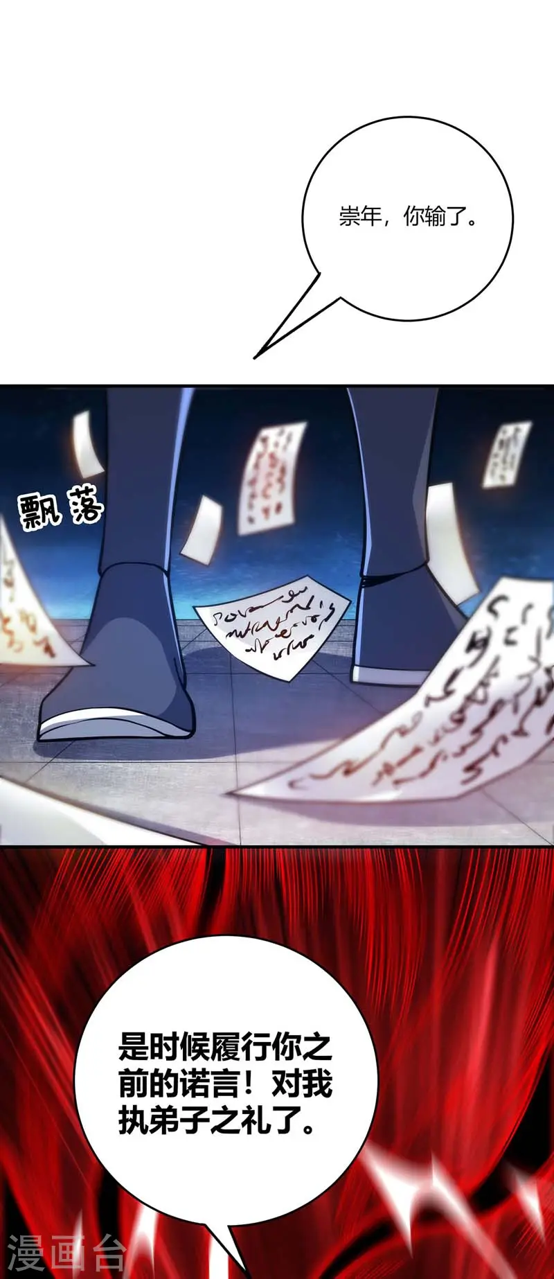 第99话 崇年执礼 第7页
