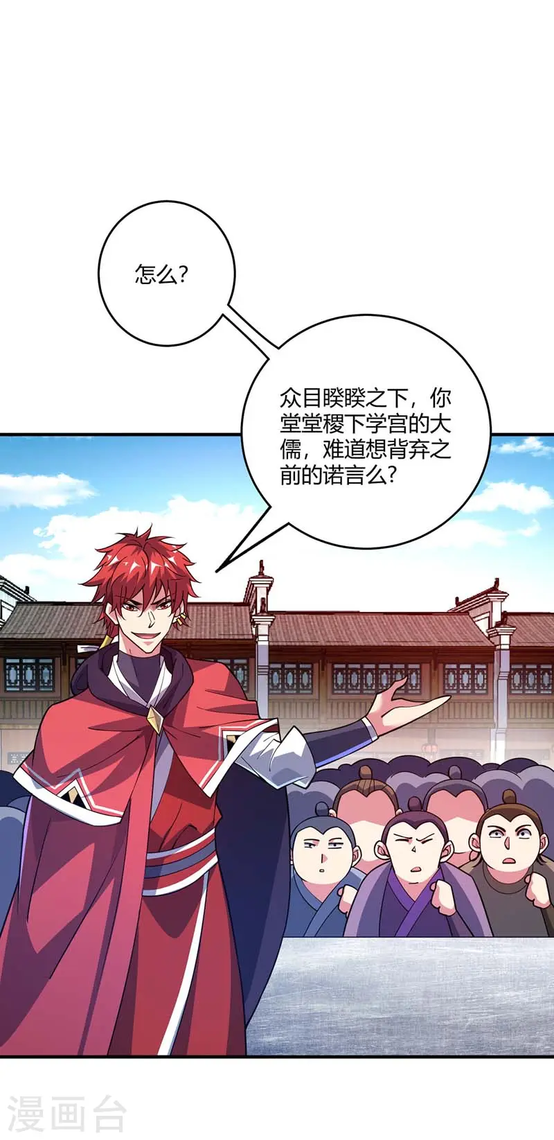第99话 崇年执礼 第10页