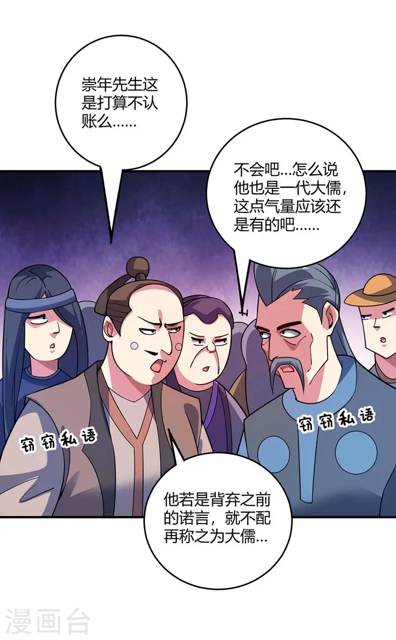 第99话 崇年执礼 第11页