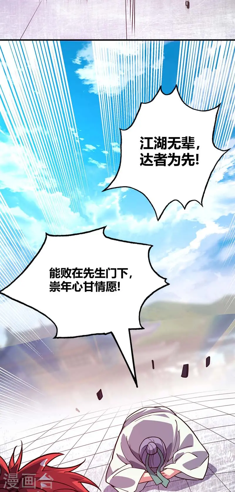 第99话 崇年执礼 第14页