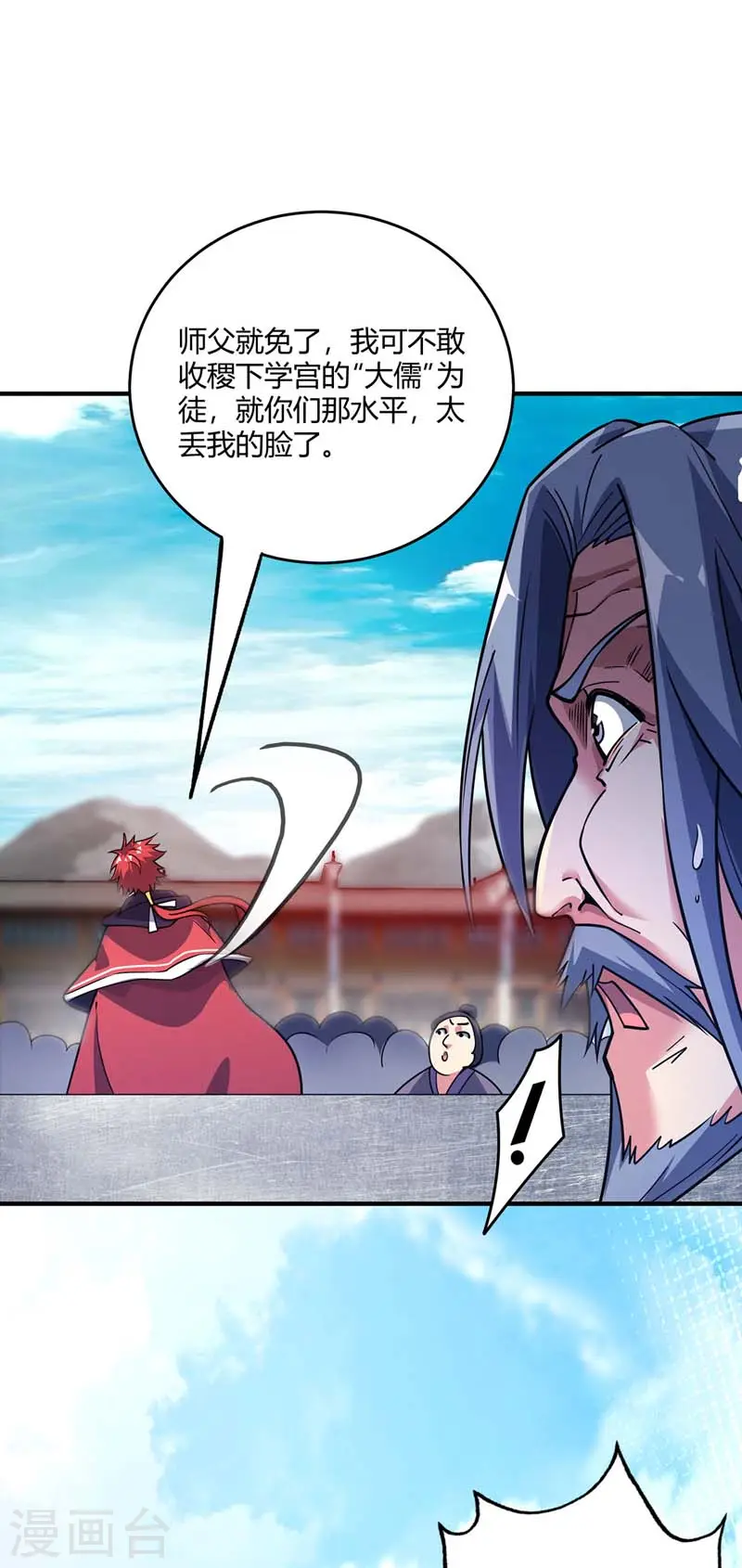 第99话 崇年执礼 第17页
