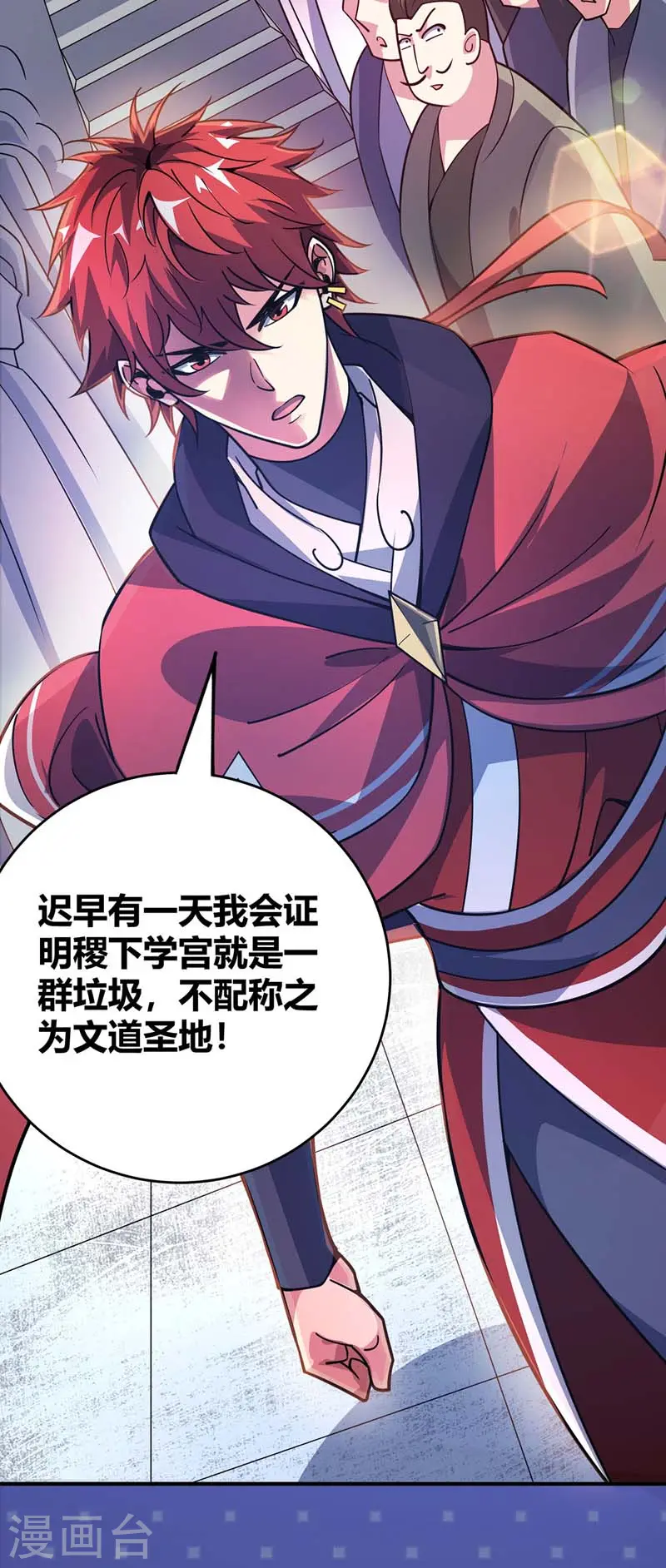 第99话 崇年执礼 第21页