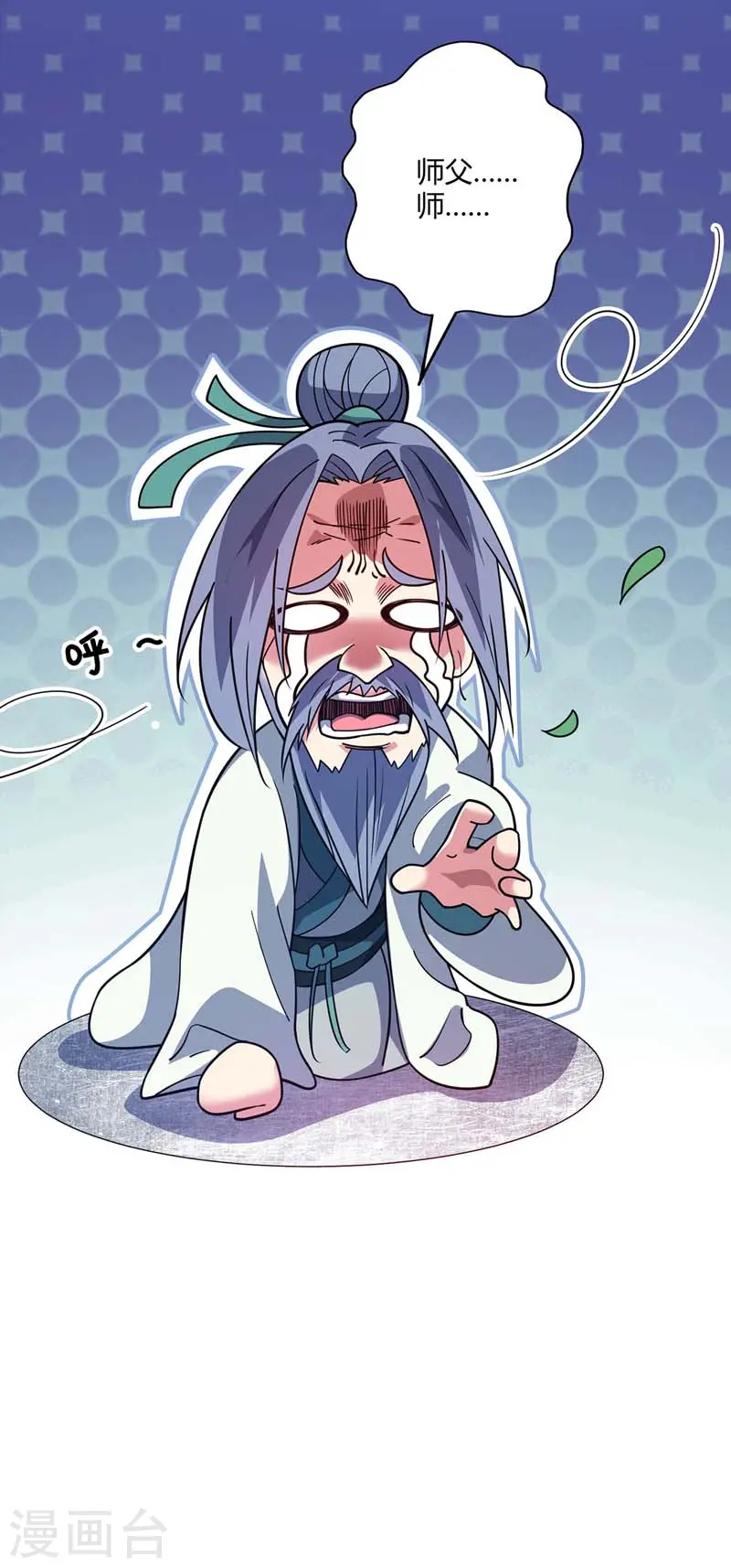 第99话 崇年执礼 第22页