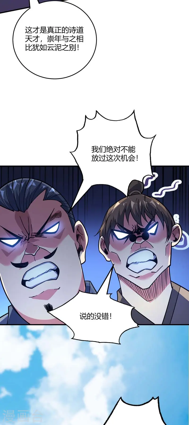 第99话 崇年执礼 第24页