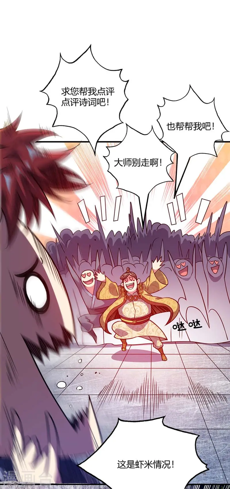 第99话 崇年执礼 第26页