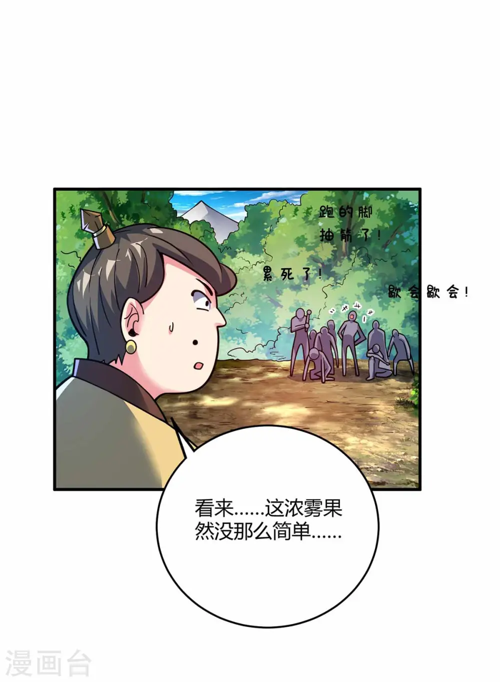 第103话 血脚印 第2页