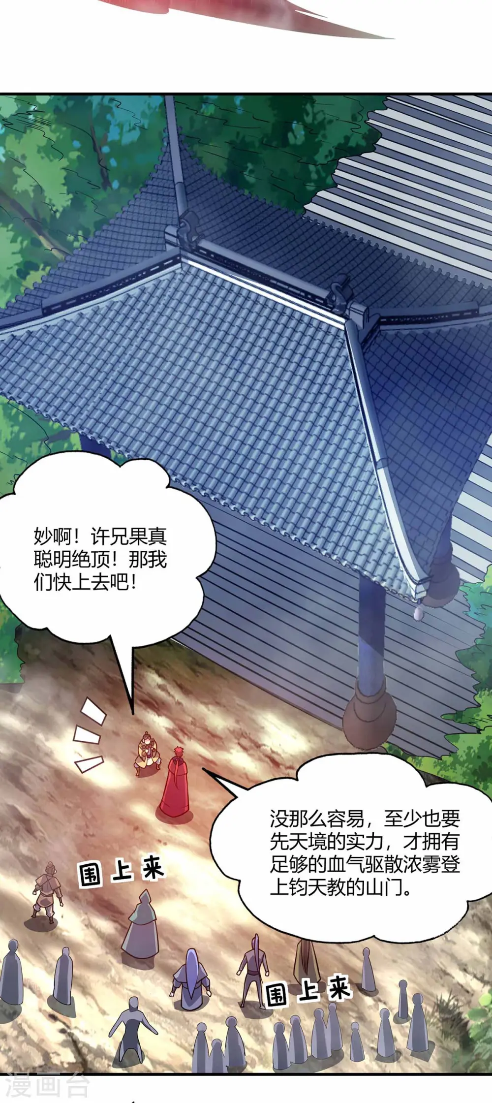第103话 血脚印 第8页