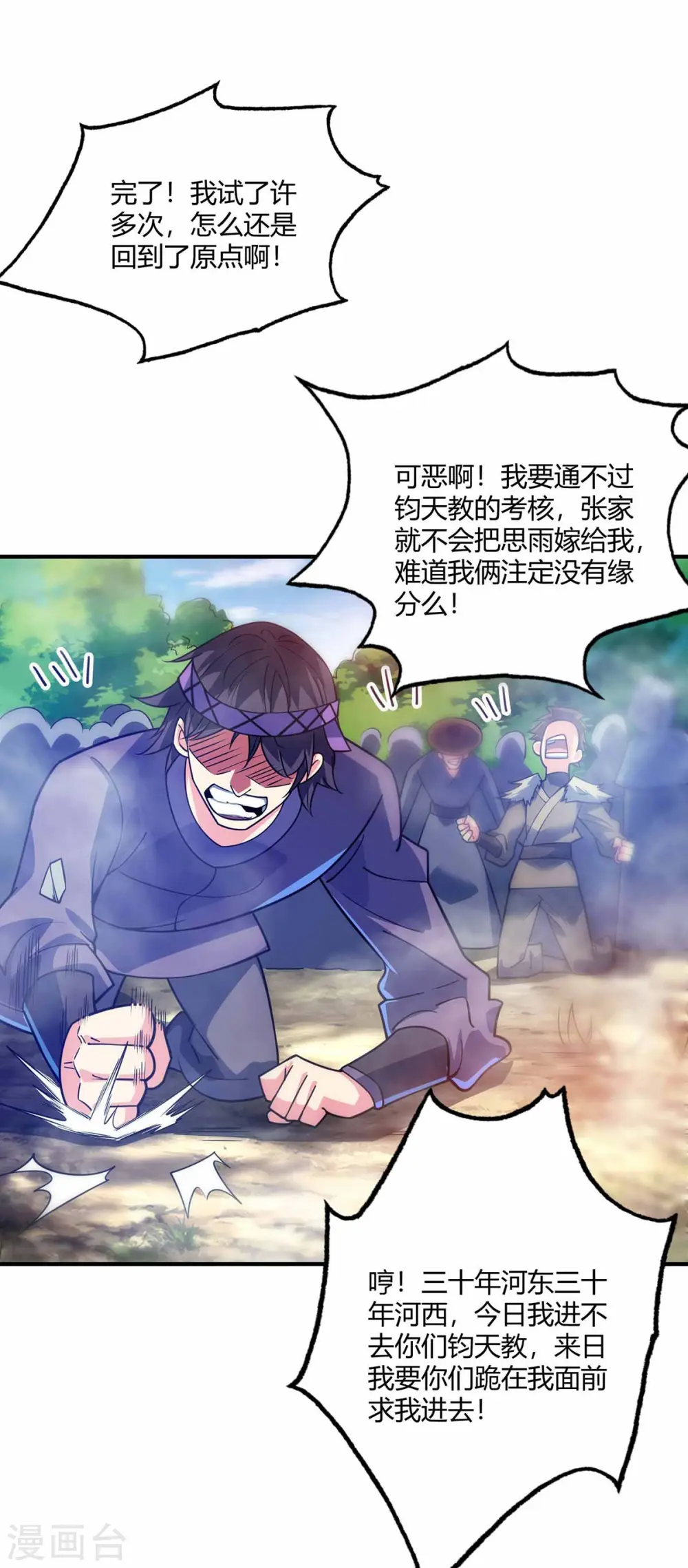 第103话 血脚印 第17页