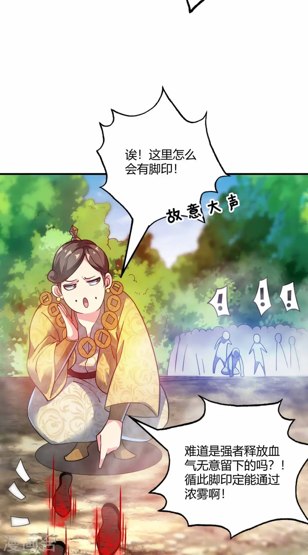 第103话 血脚印 第18页
