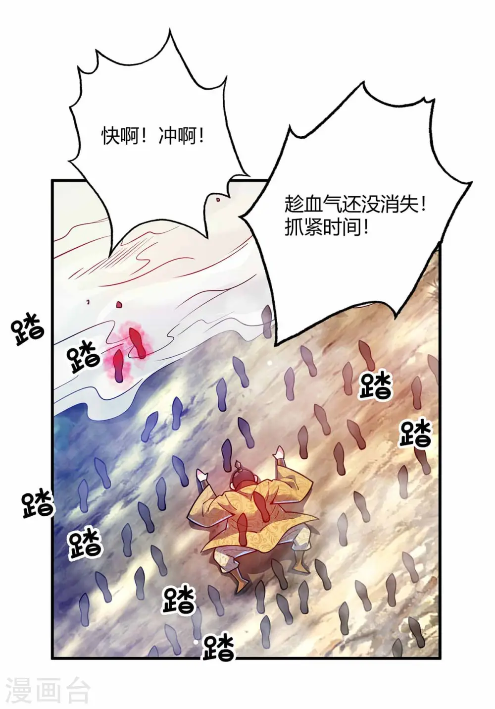 第103话 血脚印 第20页