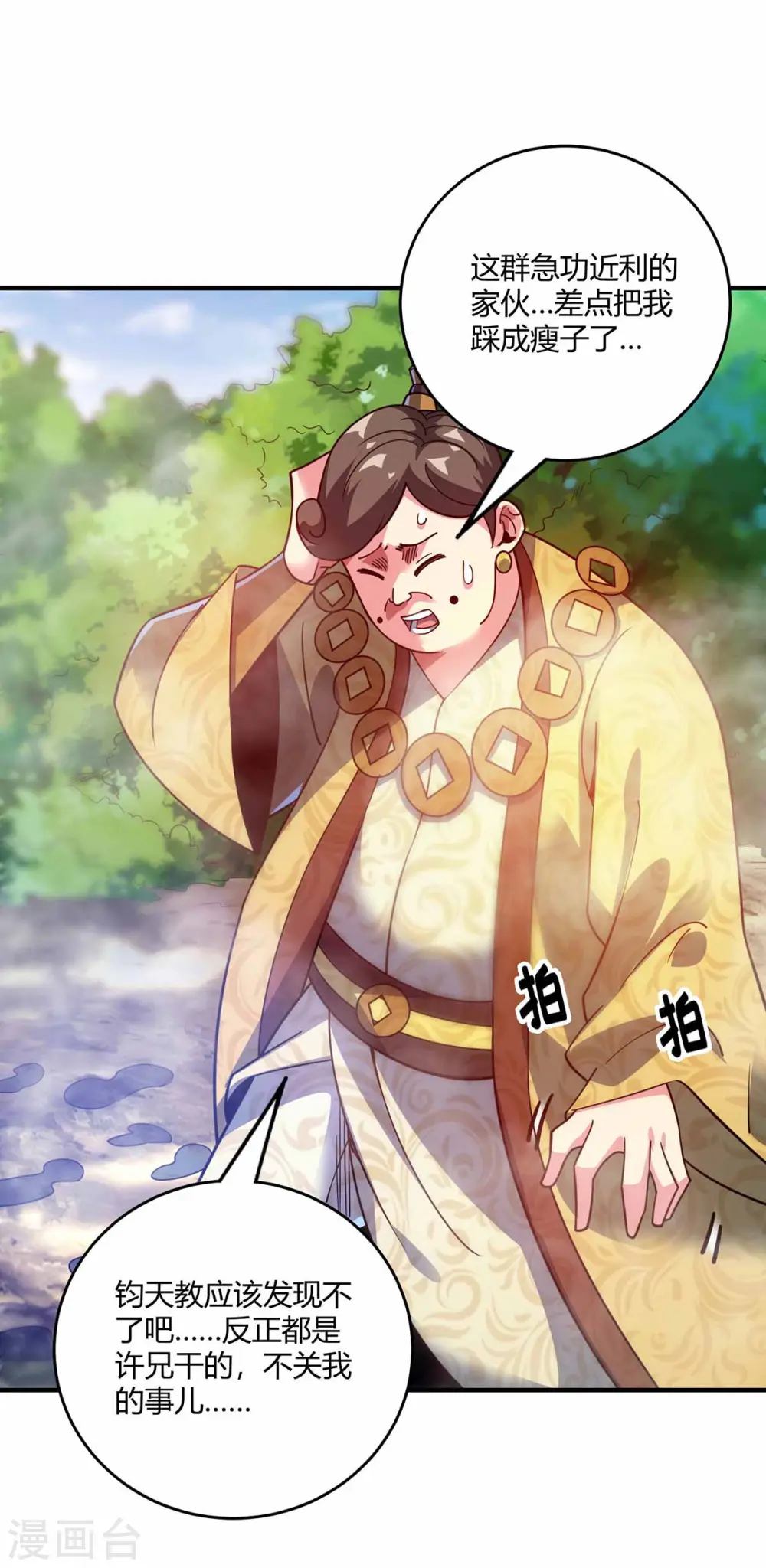 第103话 血脚印 第21页