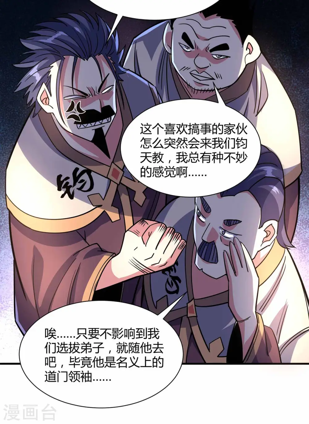 第103话 血脚印 第33页