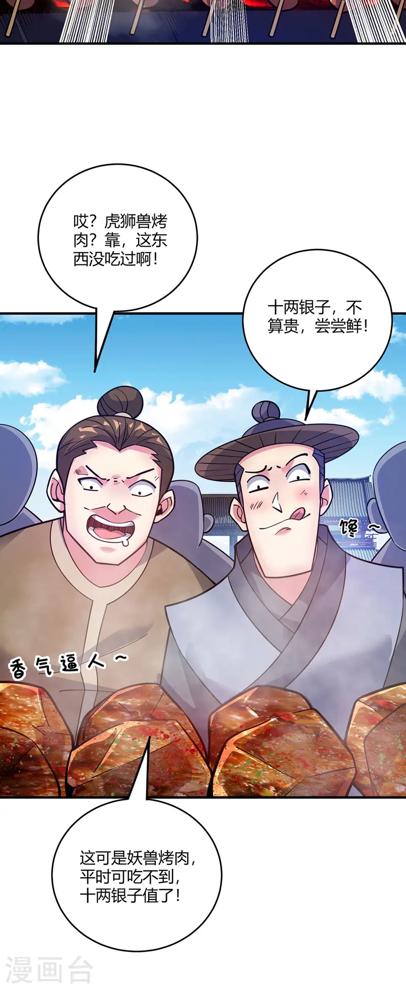 第94话 宣城搞事 第2页