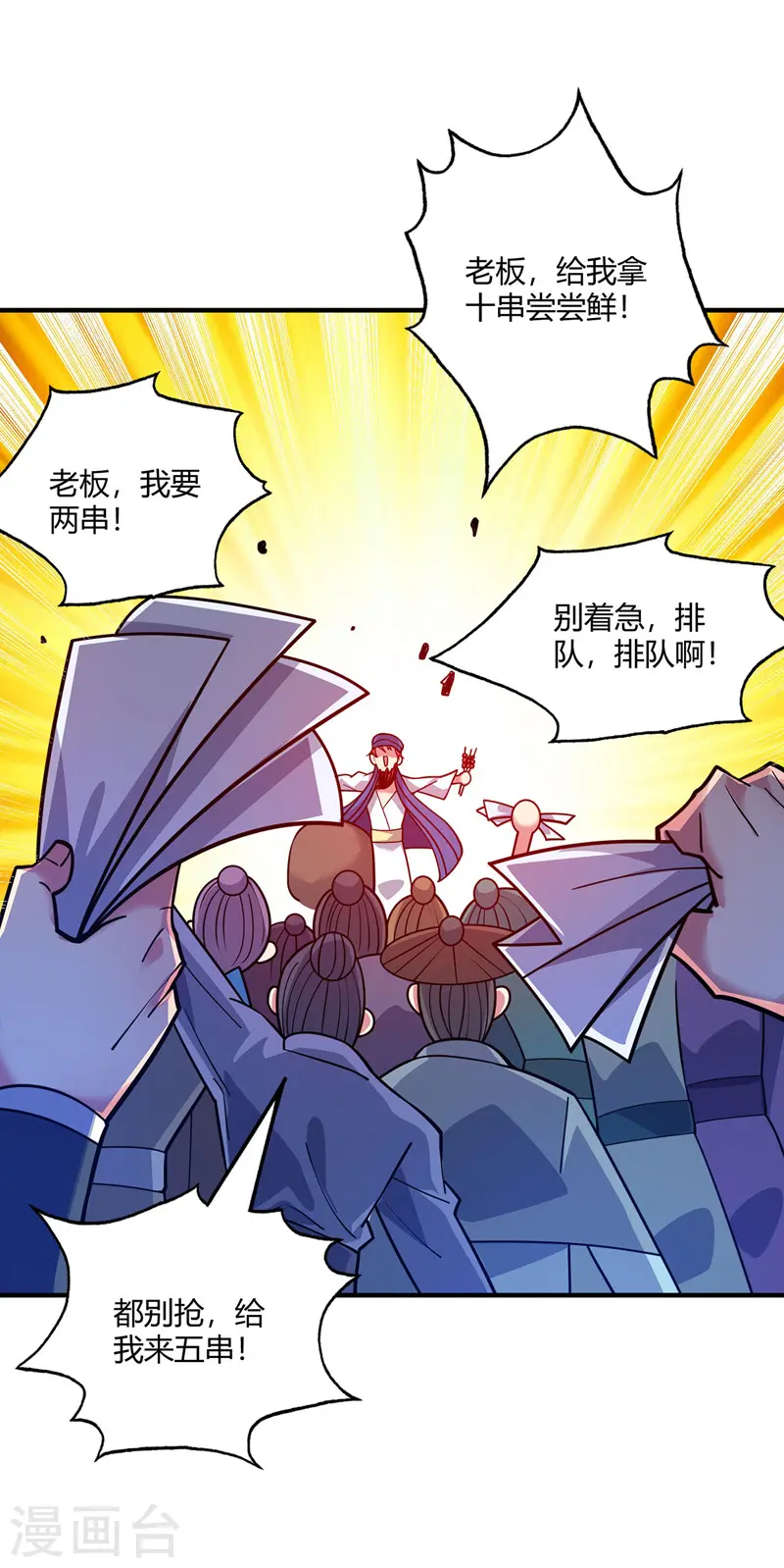 第94话 宣城搞事 第3页