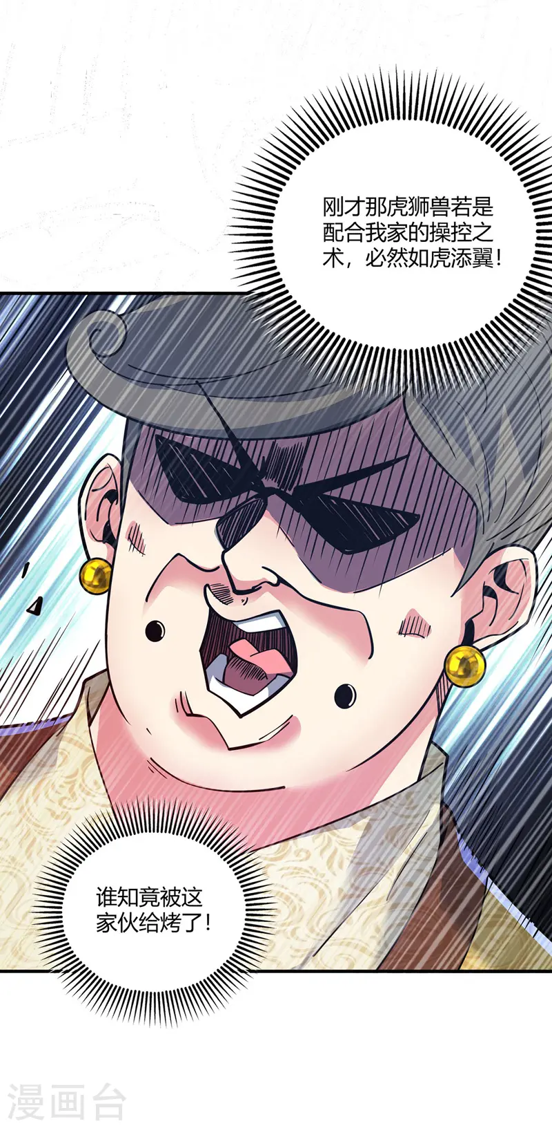 第94话 宣城搞事 第8页