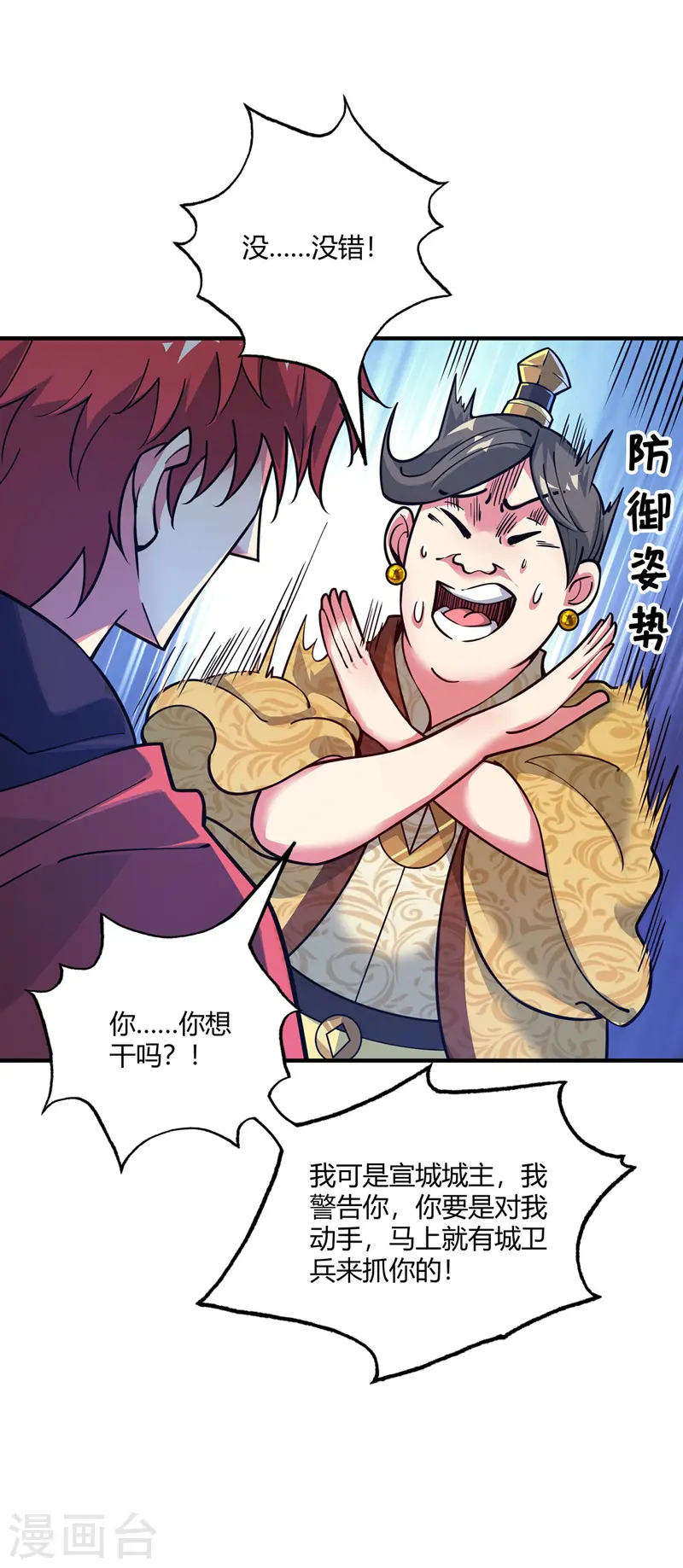 第94话 宣城搞事 第14页