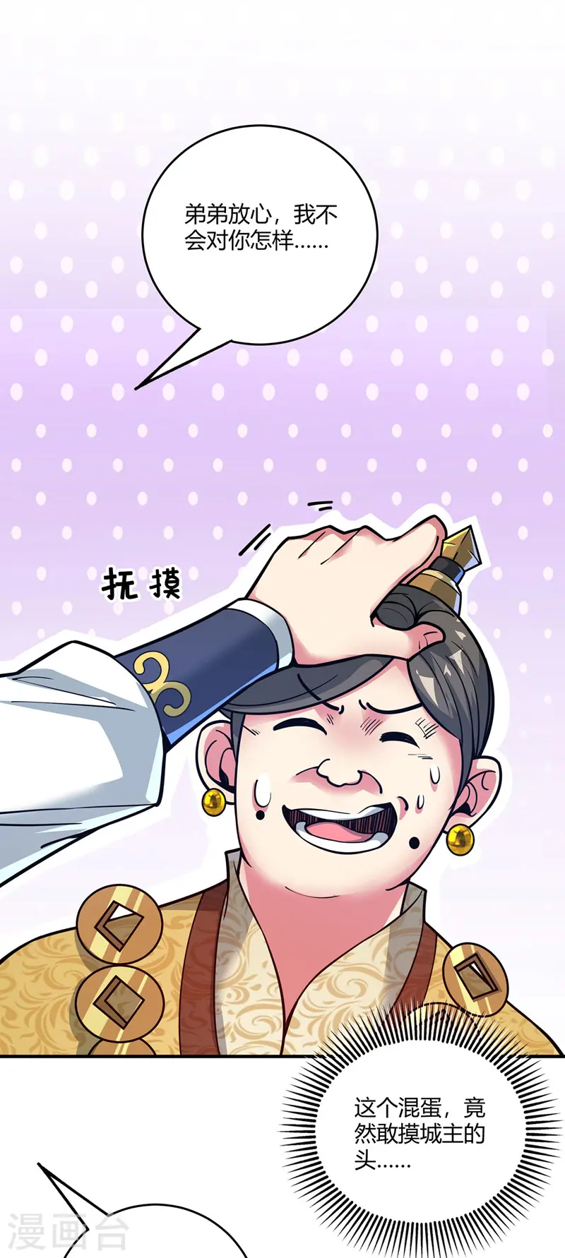 第94话 宣城搞事 第15页