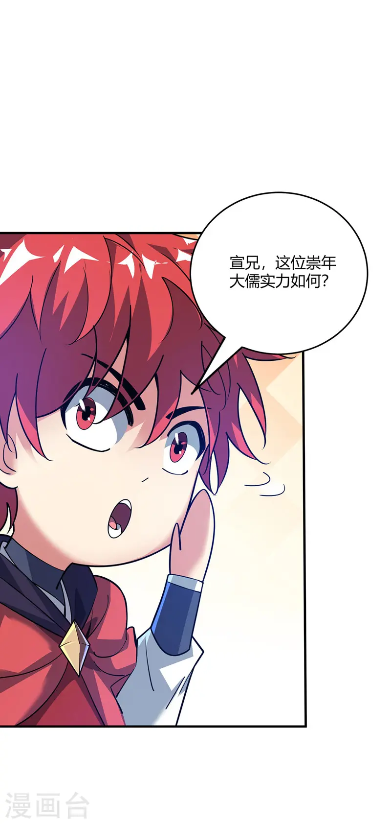 第94话 宣城搞事 第24页