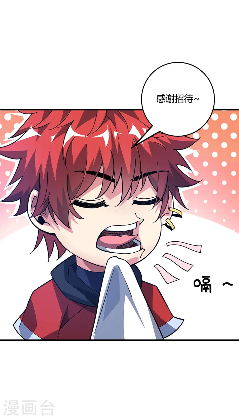 第92话 两个傻X 第1页