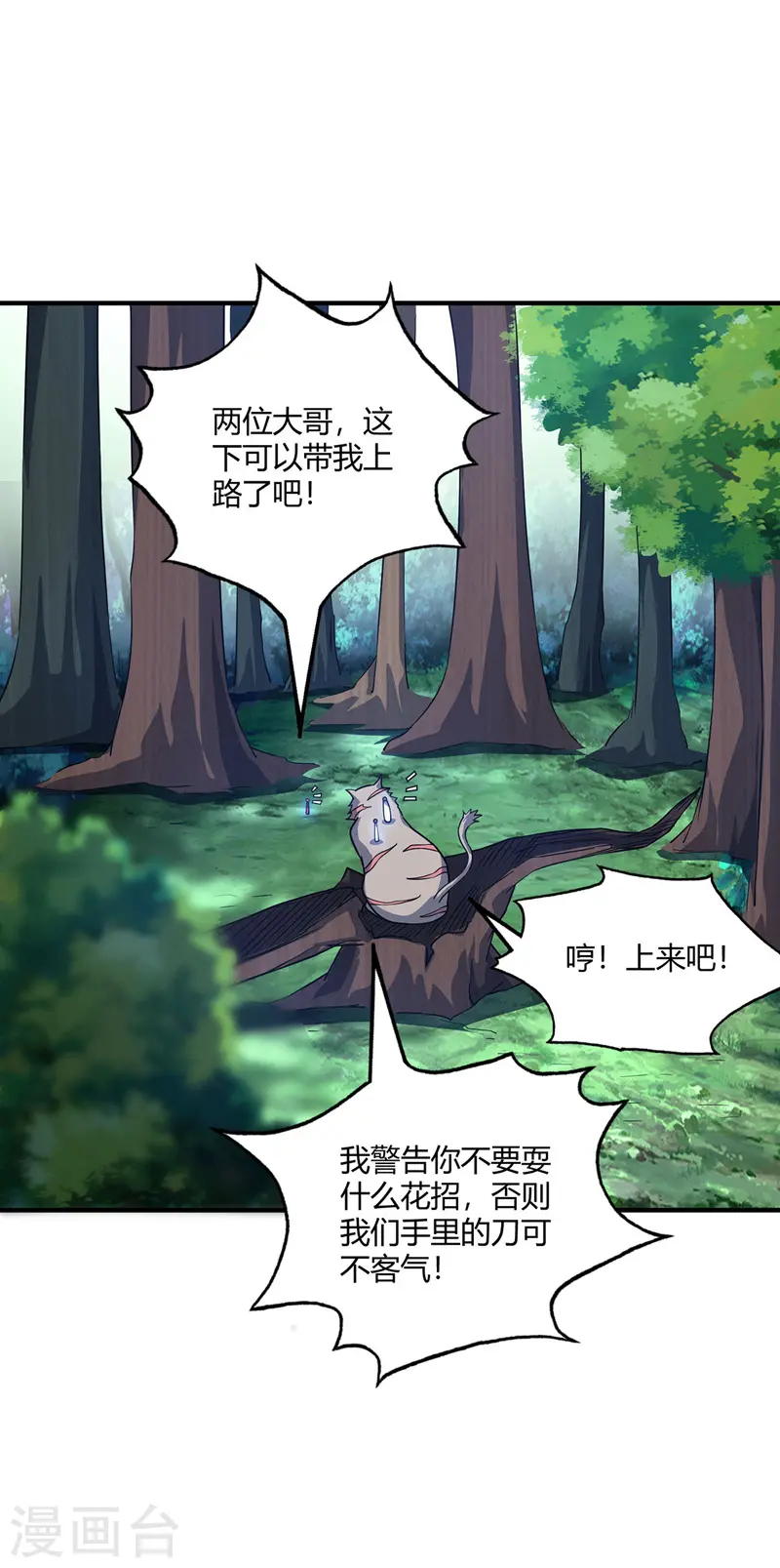 第92话 两个傻X 第2页