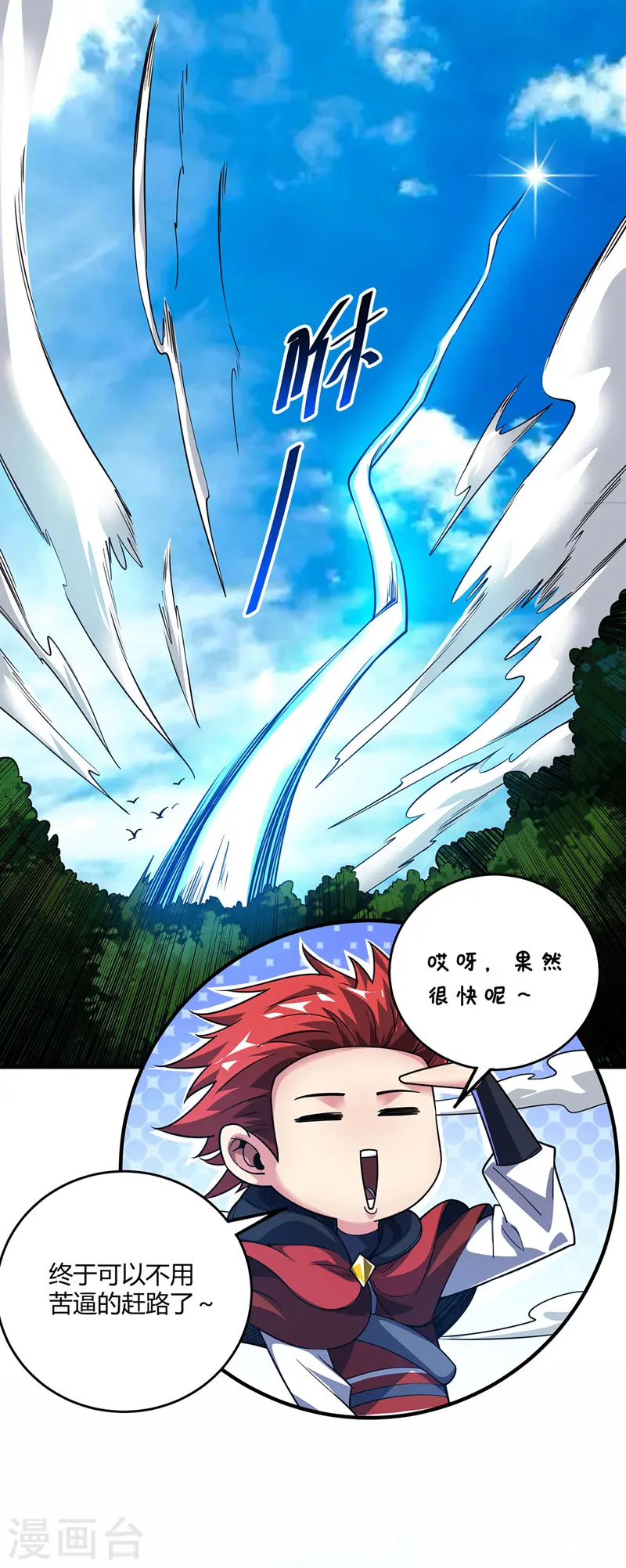 第92话 两个傻X 第4页