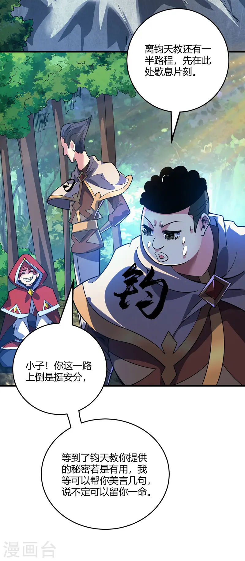 第92话 两个傻X 第6页