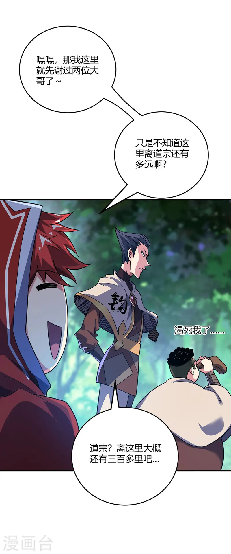 第92话 两个傻X 第7页