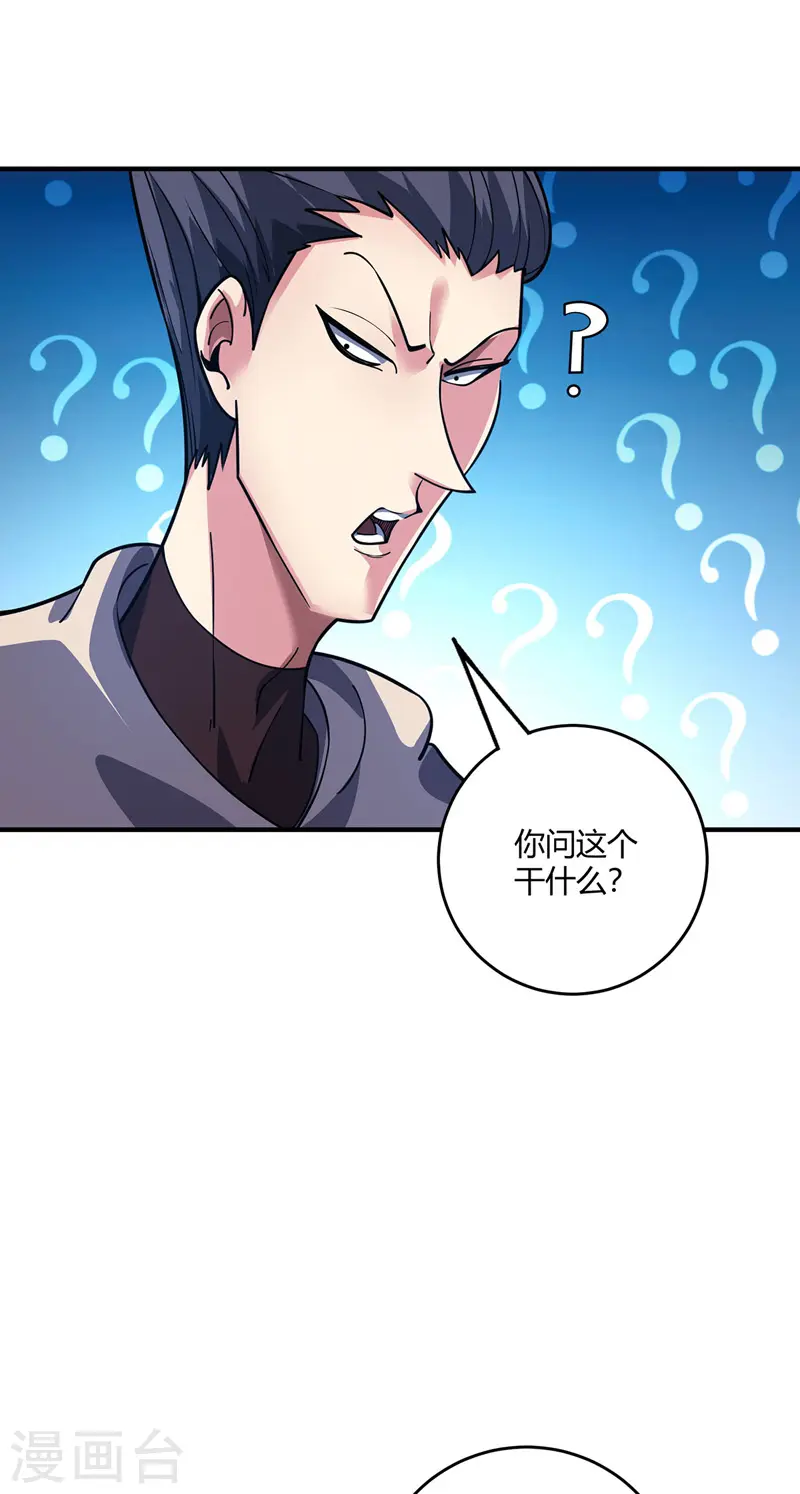 第92话 两个傻X 第8页