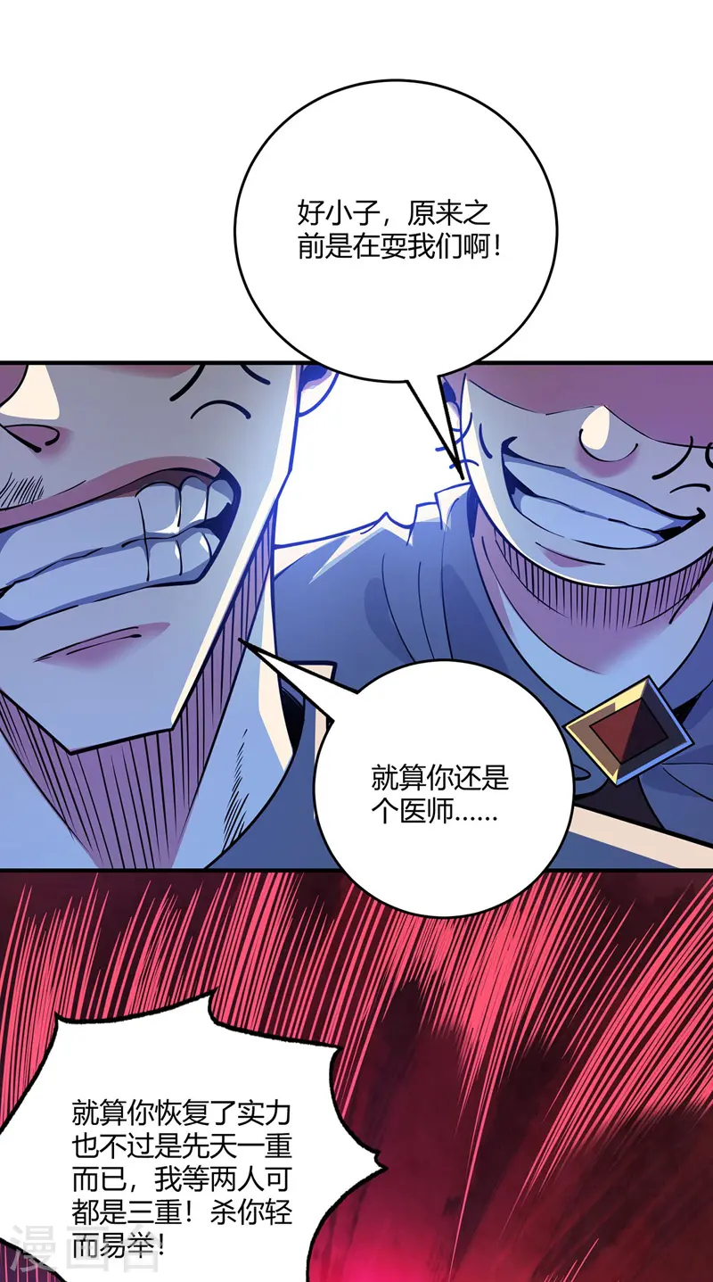 第92话 两个傻X 第14页