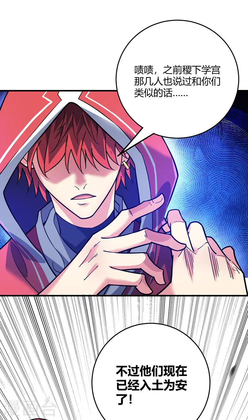第92话 两个傻X 第16页