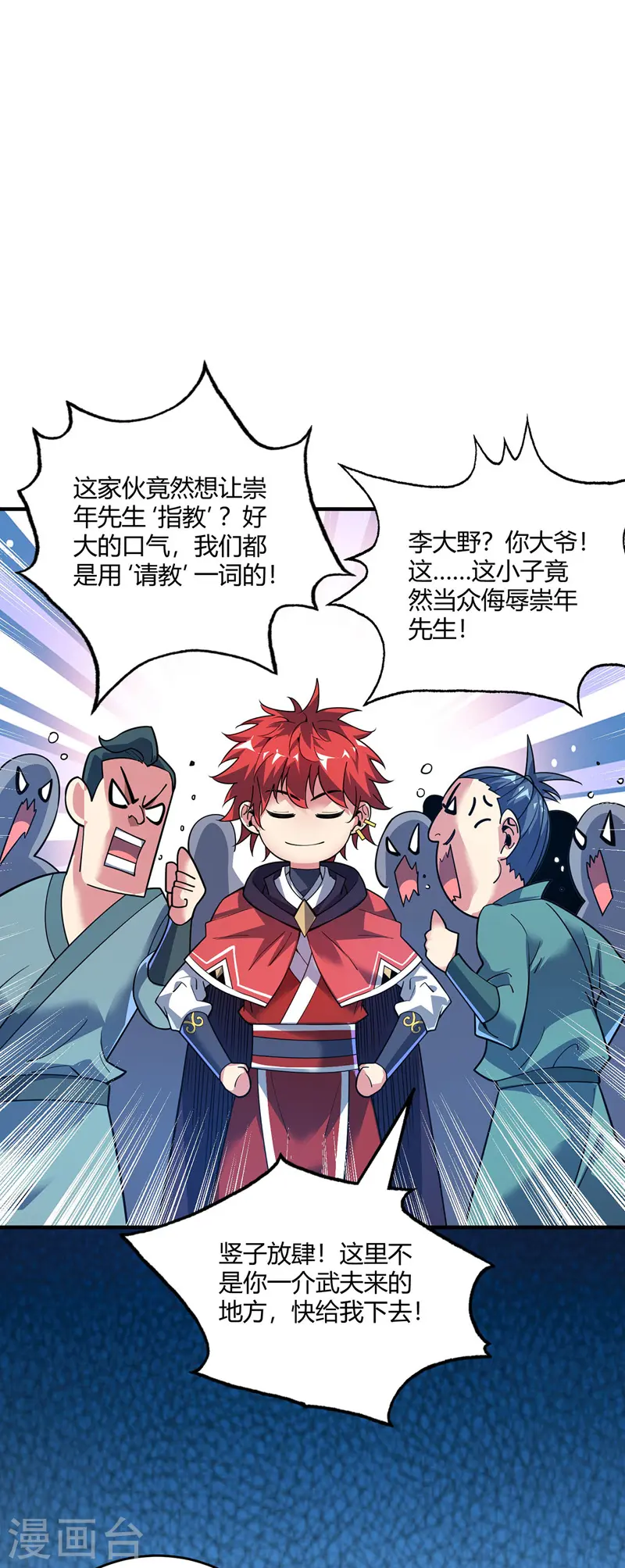第95话 挑衅大儒 第3页