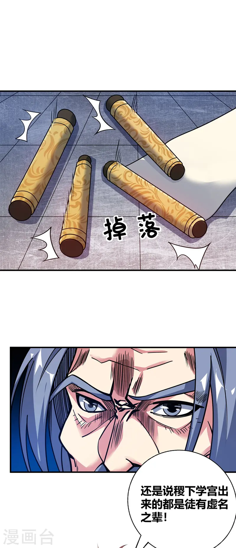 第95话 挑衅大儒 第9页