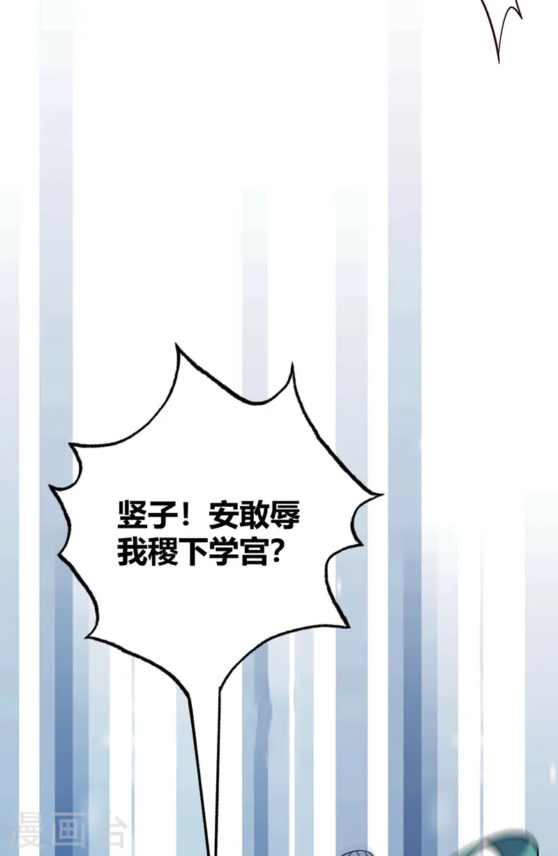 第95话 挑衅大儒 第12页