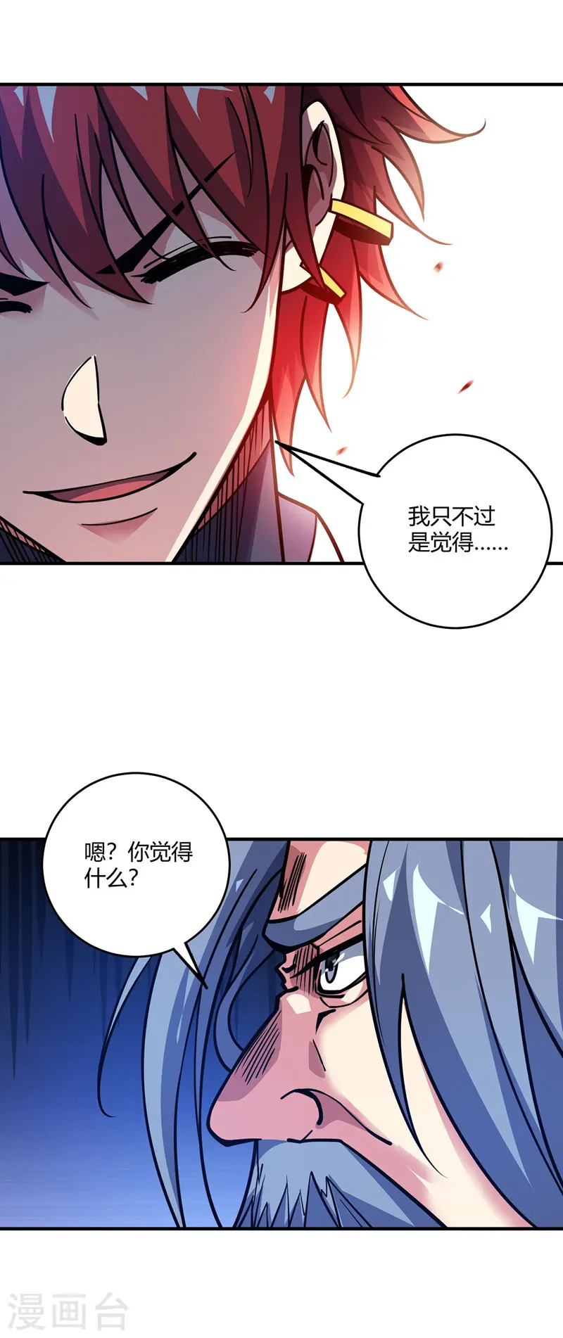 第95话 挑衅大儒 第15页