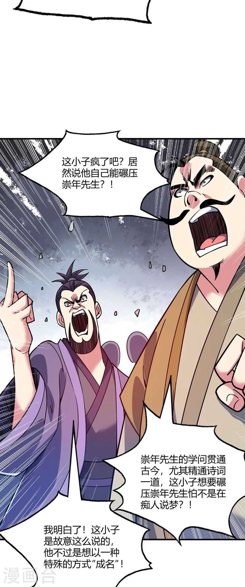 第95话 挑衅大儒 第19页